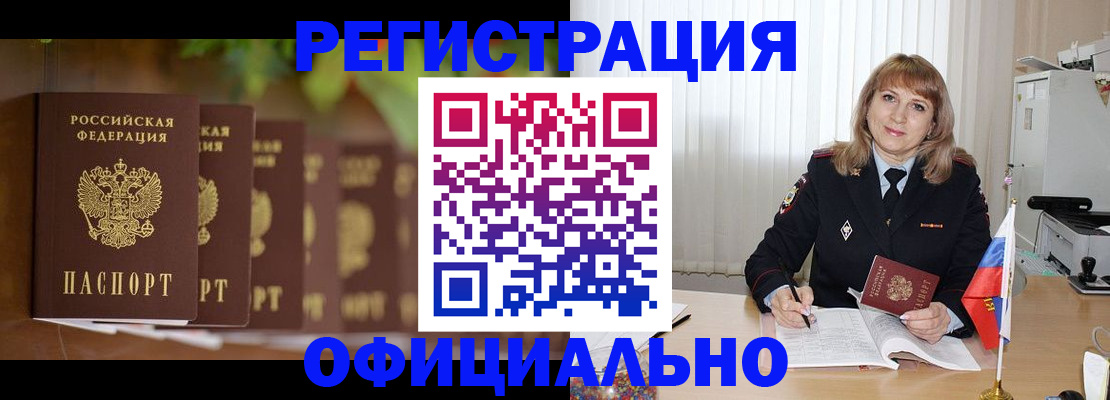 купить прописку в Сибае