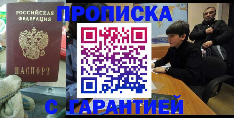 прописка для кредита в Сибае